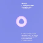 YAndeks-Stanciya-Lajt2-fioletovaya5